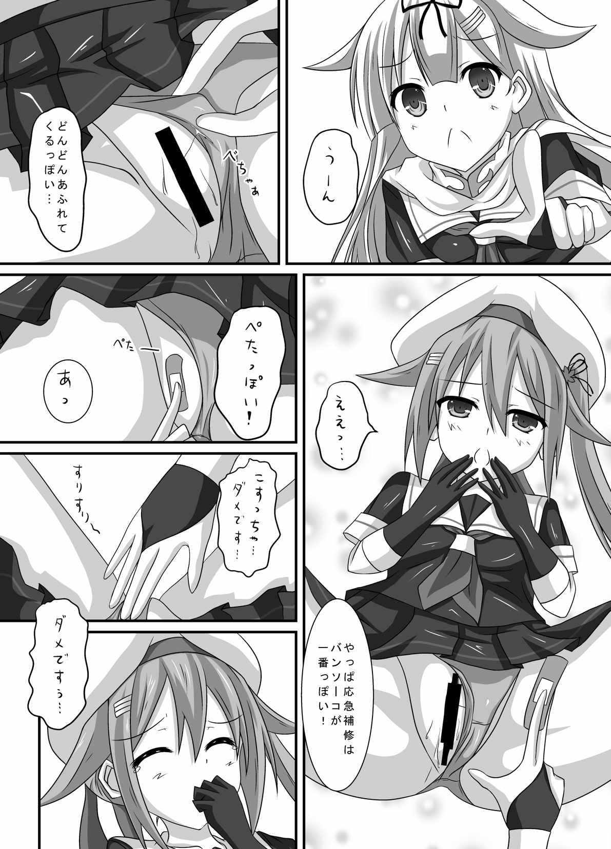 艦娘身体検査っぽい？ 9ページ