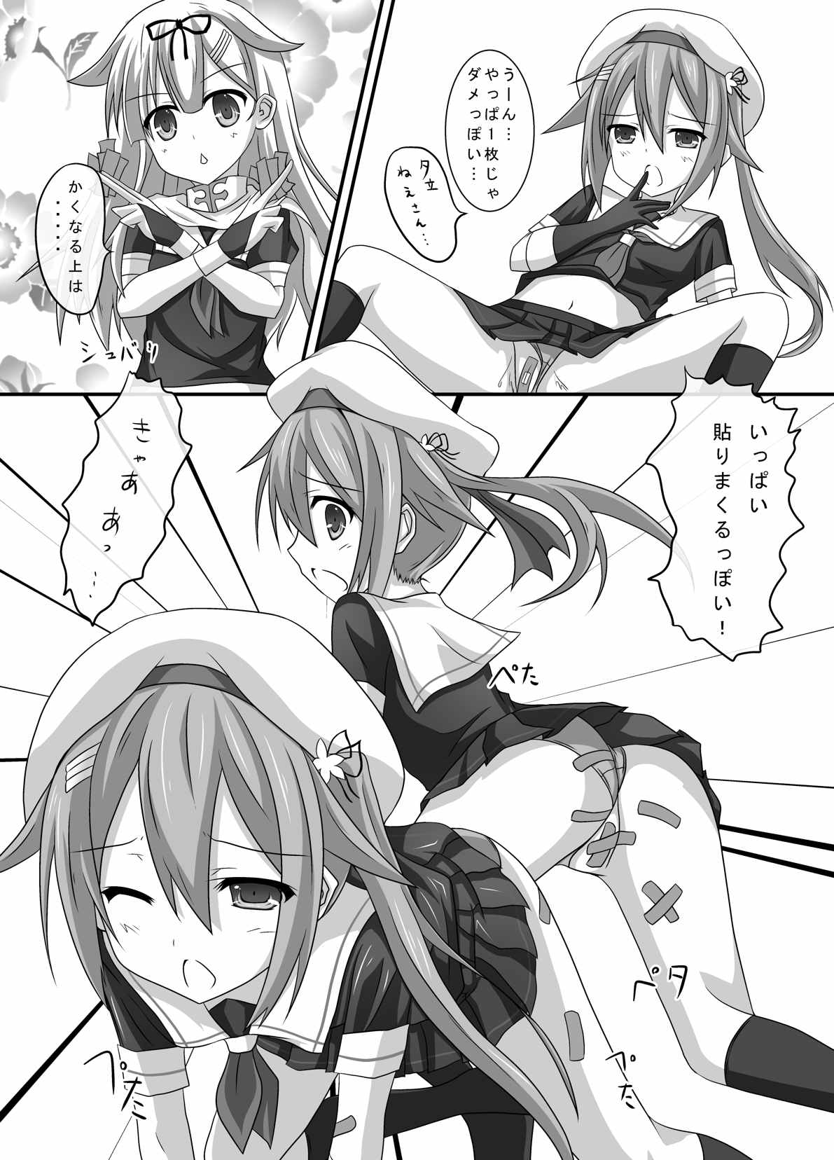 艦娘身体検査っぽい？ 10ページ