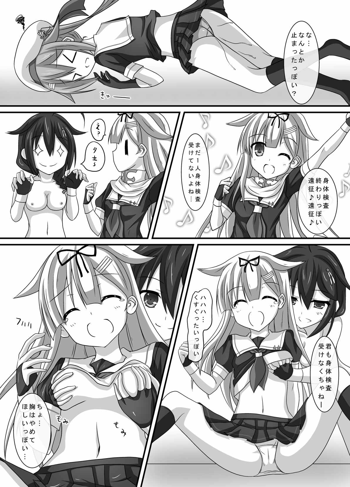 艦娘身体検査っぽい？ 12ページ