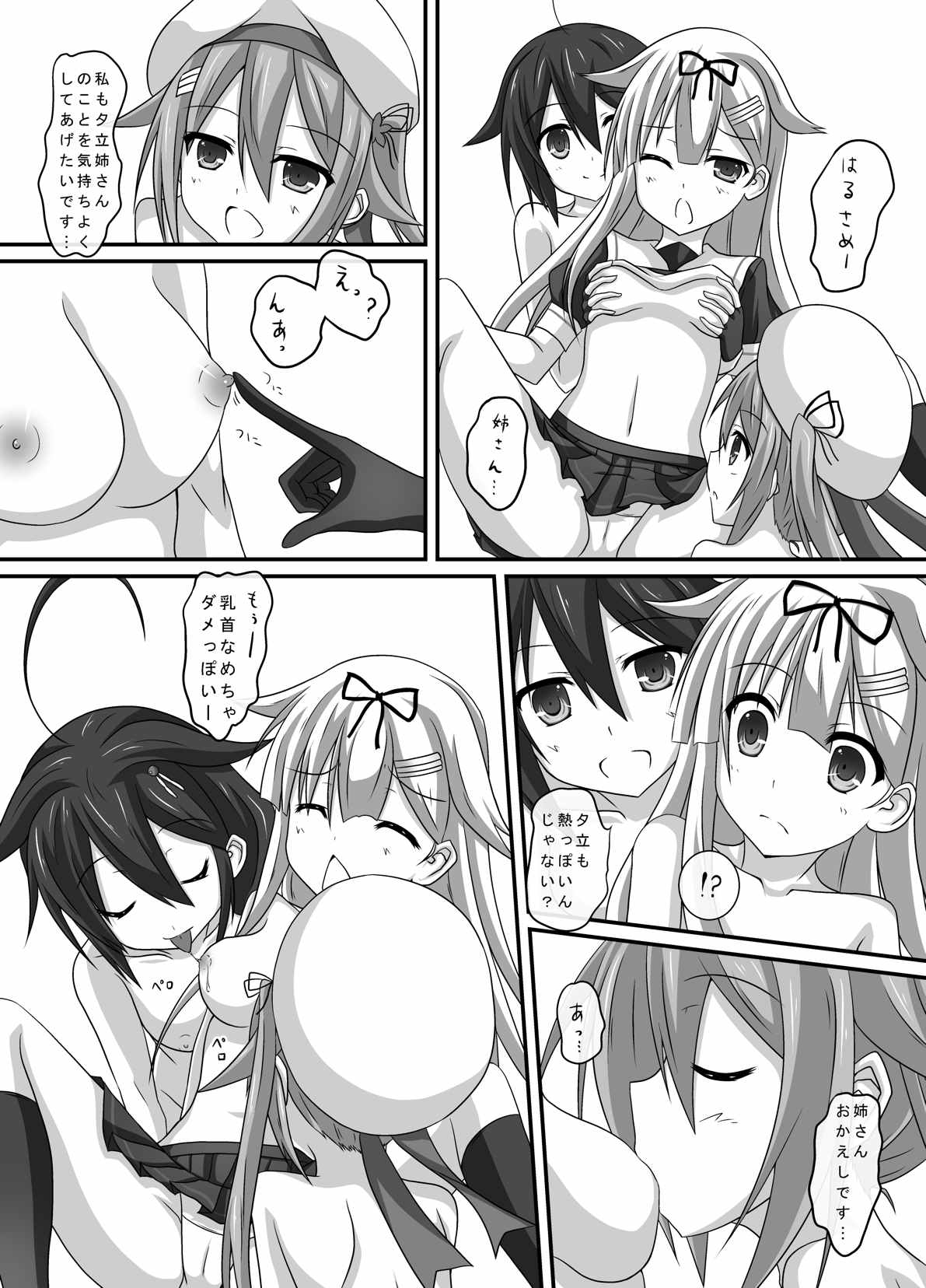 艦娘身体検査っぽい？ 13ページ