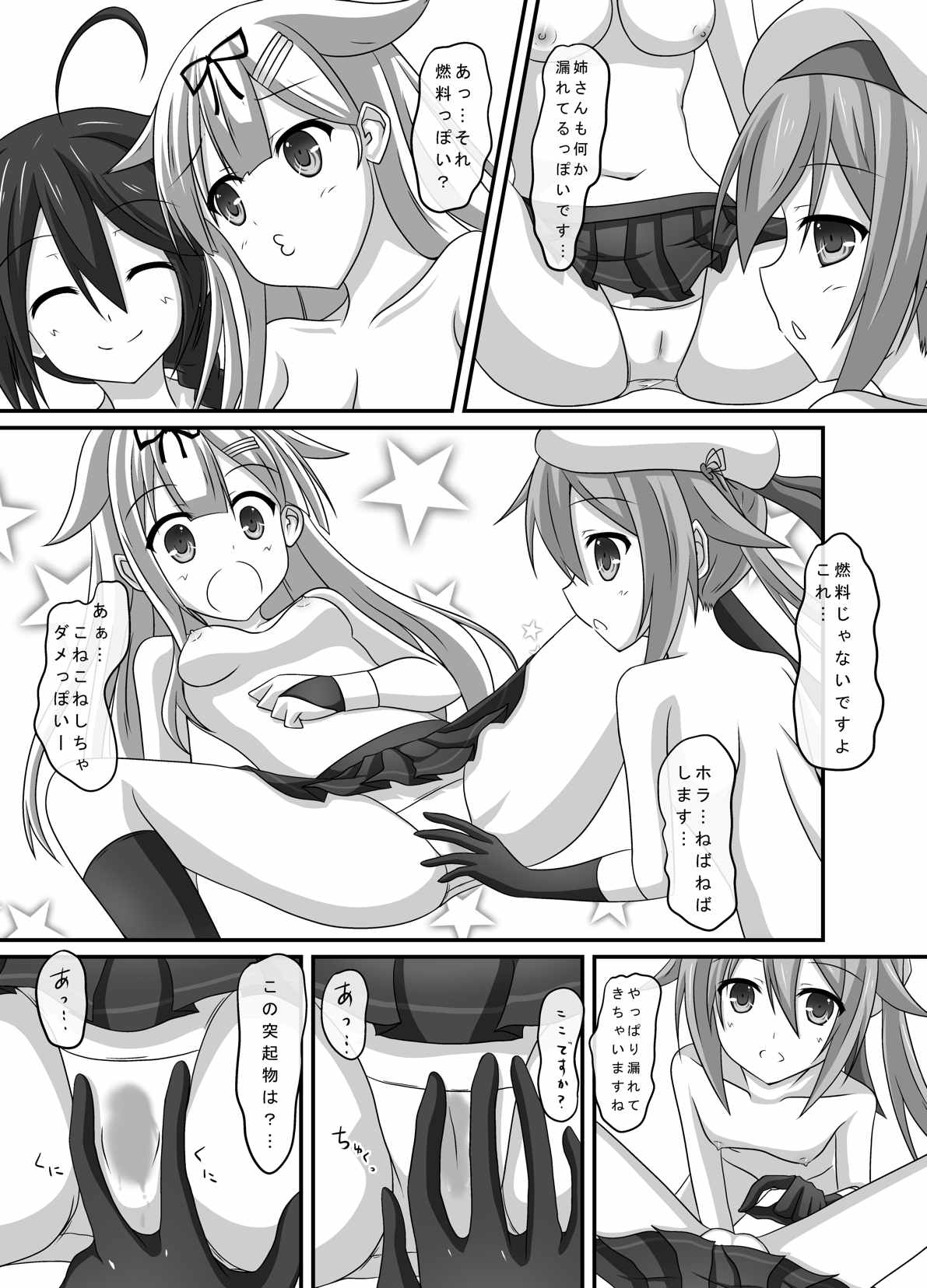 艦娘身体検査っぽい？ 14ページ