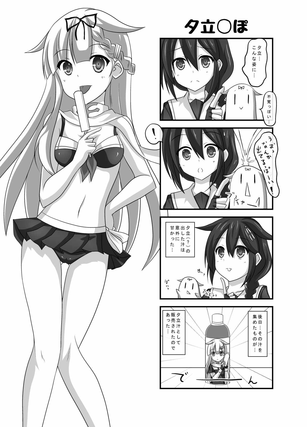 艦娘身体検査っぽい？ 19ページ