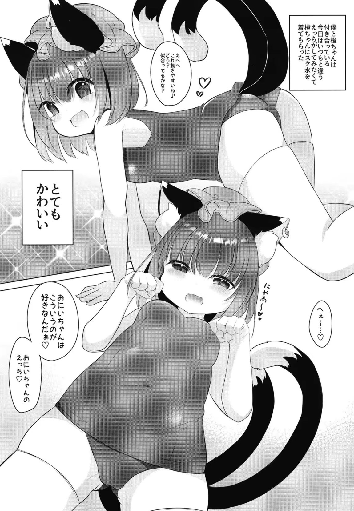 おにいちゃん! しよ♥ 2ページ