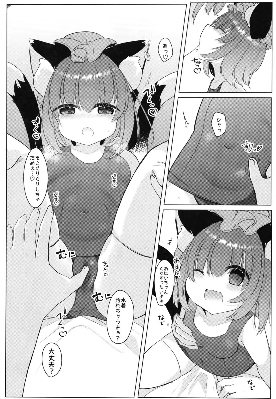 おにいちゃん! しよ♥ 3ページ