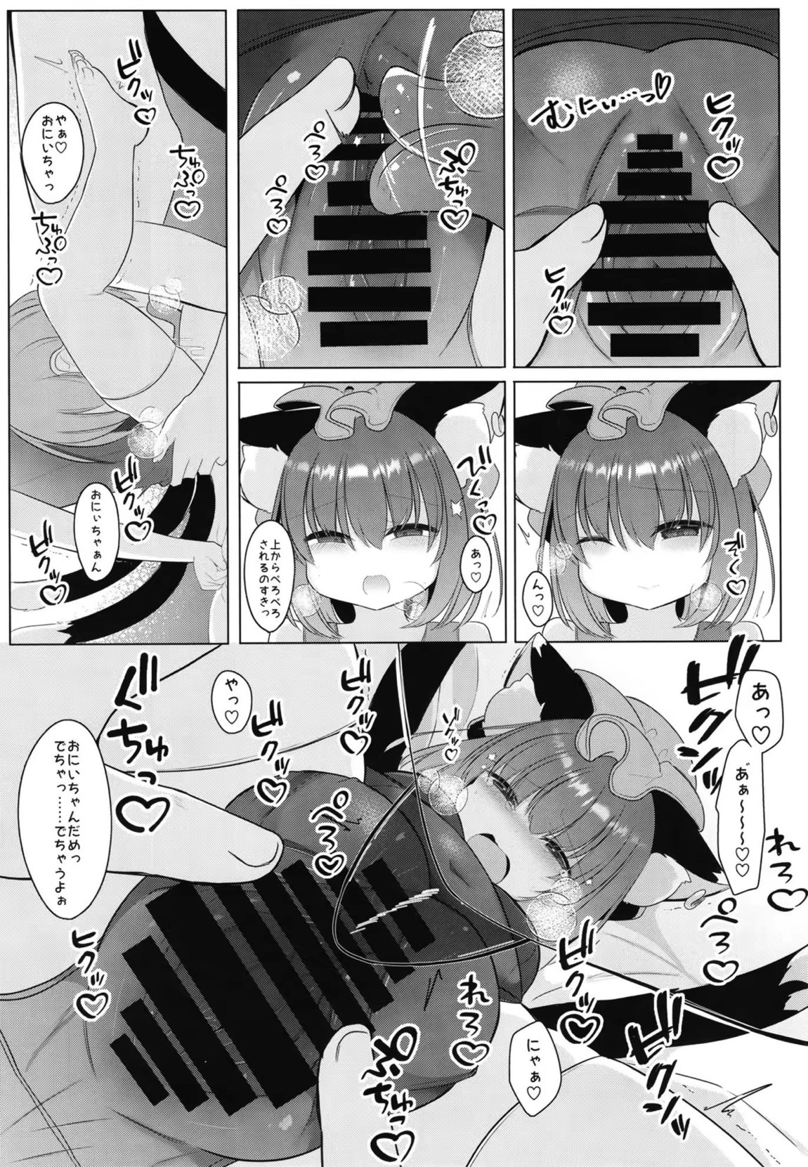 おにいちゃん! しよ♥ 4ページ
