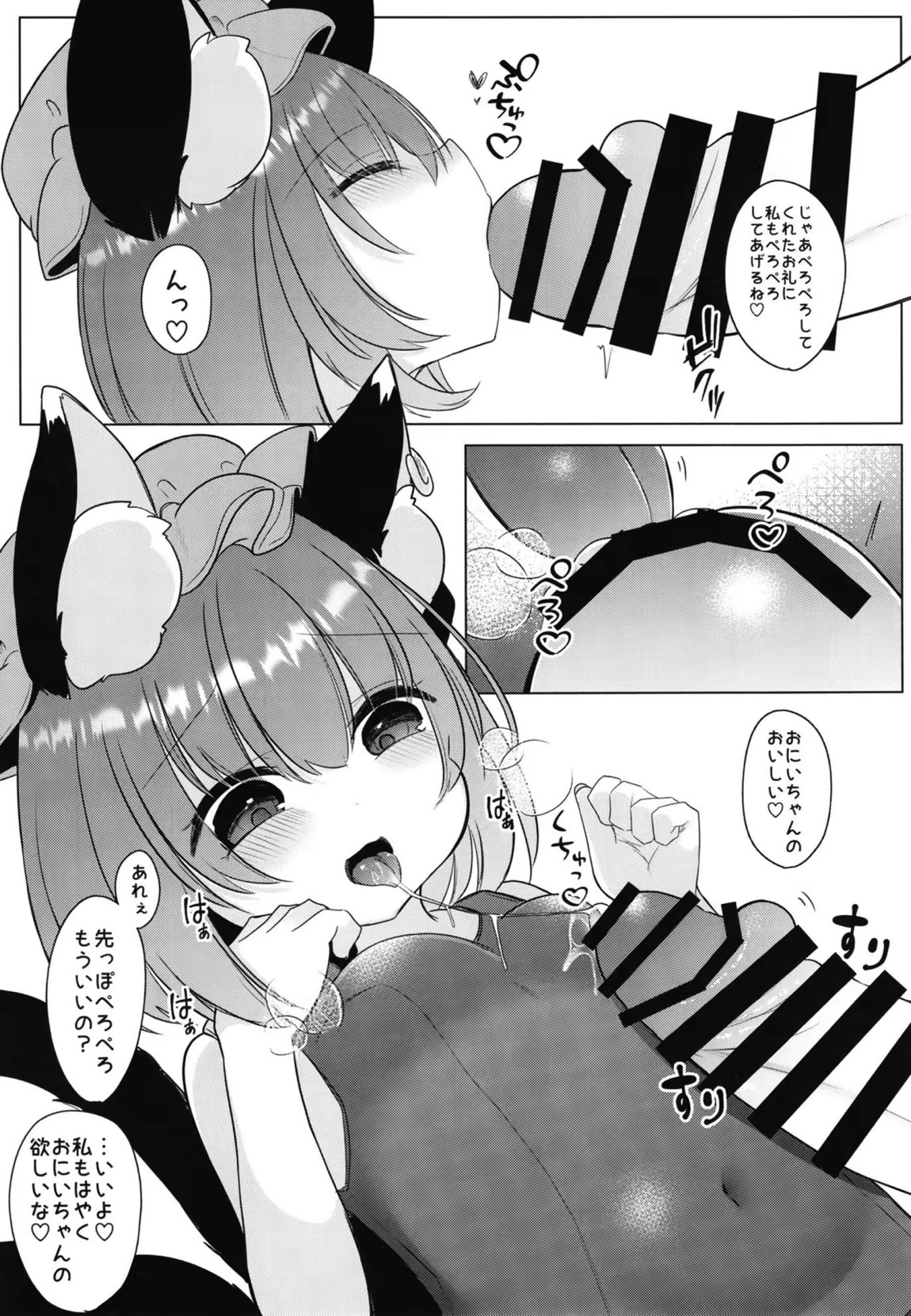 おにいちゃん! しよ♥ 6ページ