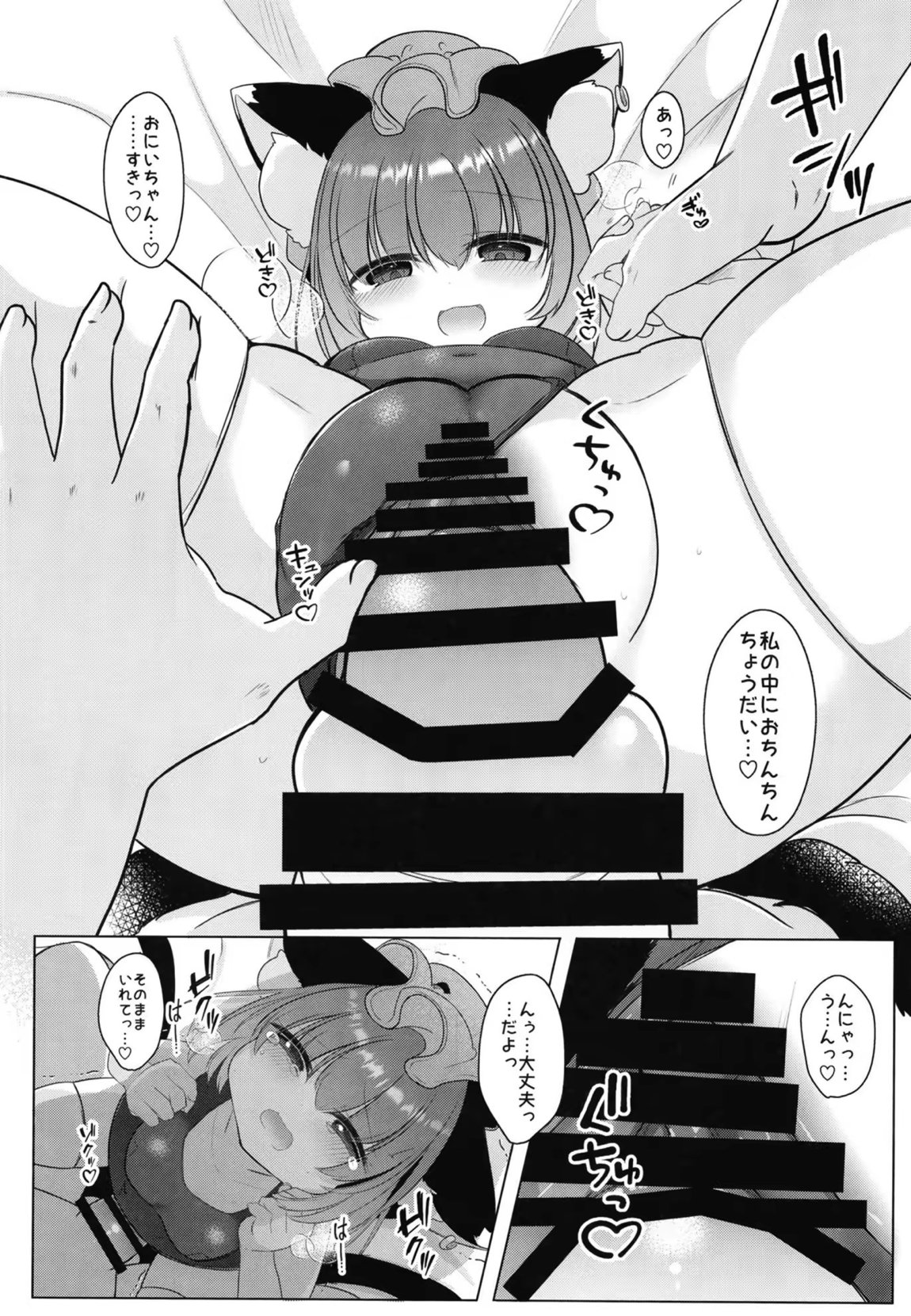 おにいちゃん! しよ♥ 7ページ