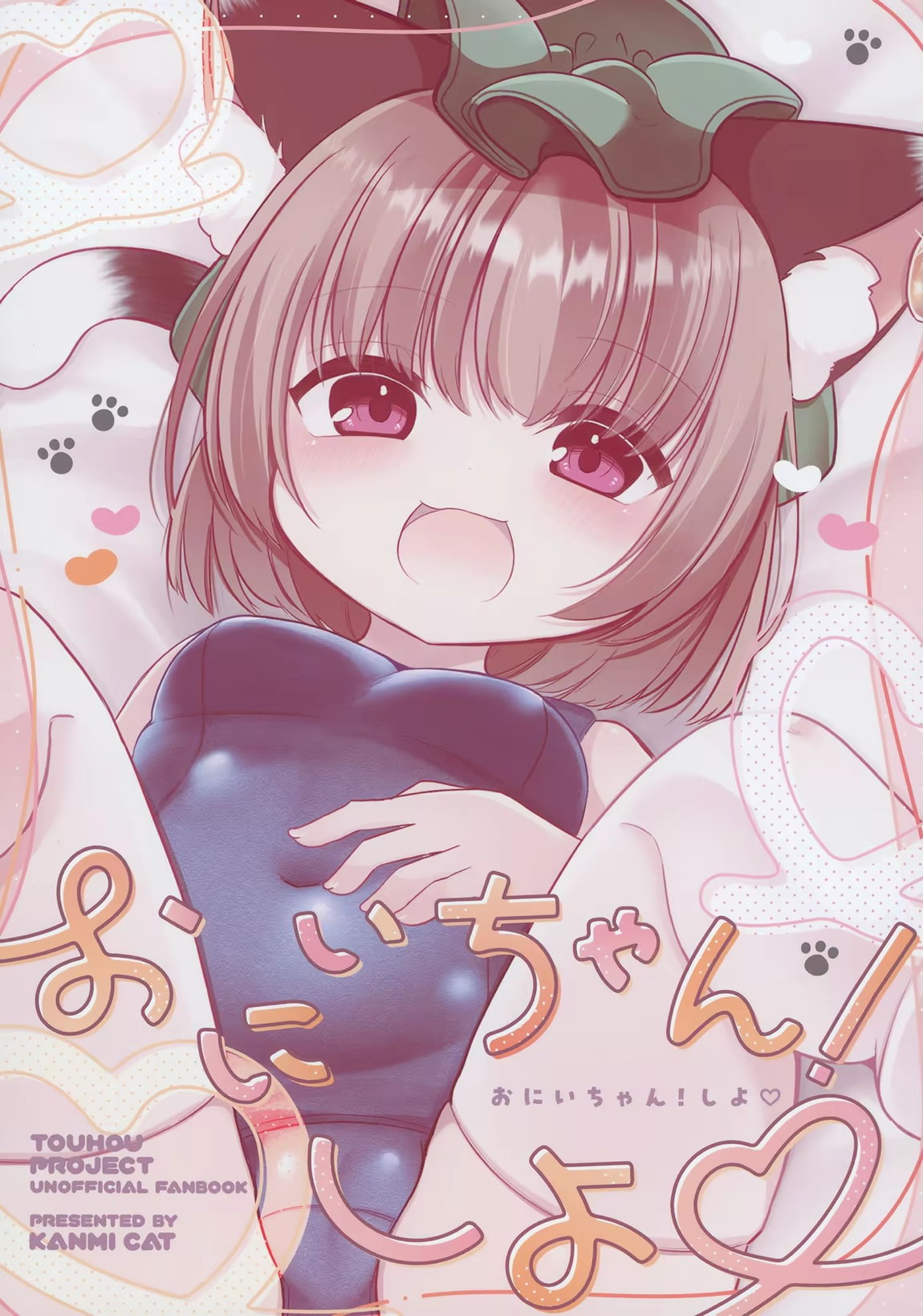 おにいちゃん! しよ♥ 16ページ
