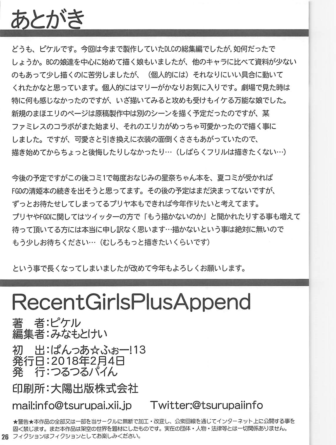 RecentGirlsPlusAppend 25ページ