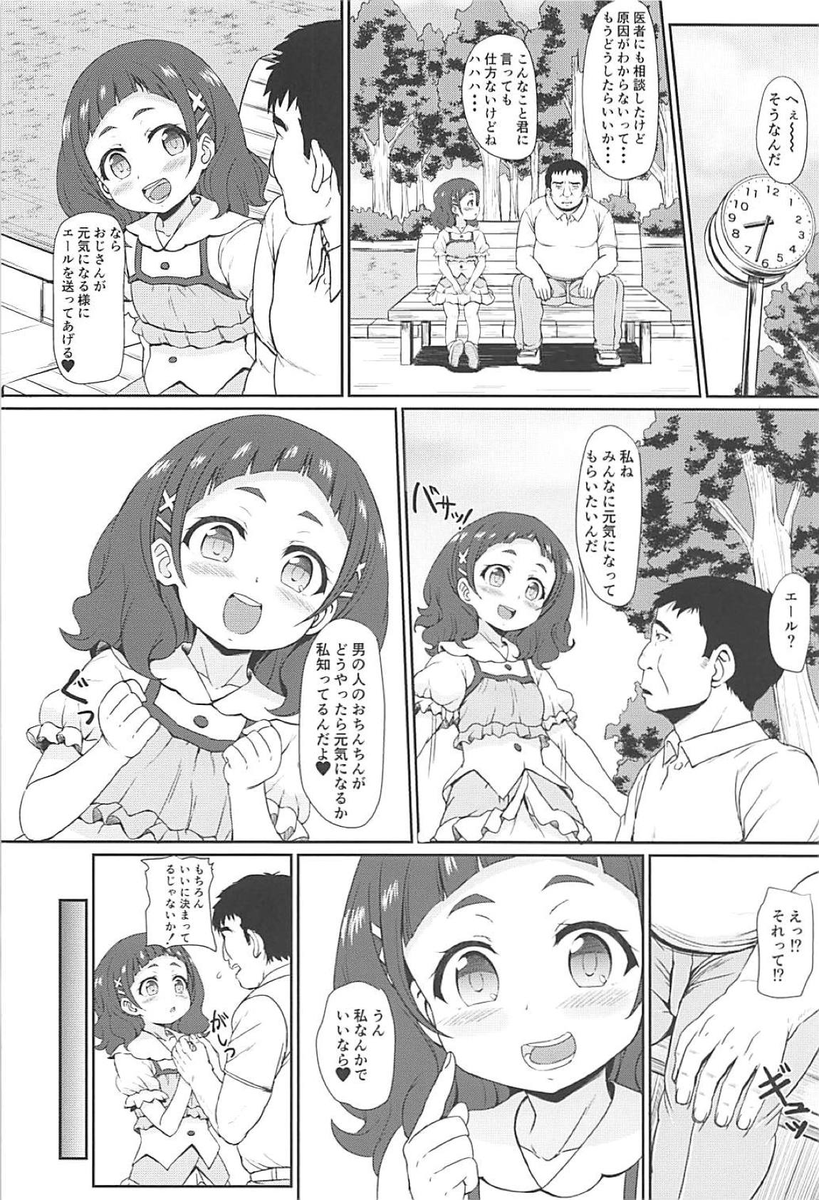 はぎゅ～っと!エッチで応援! 3ページ