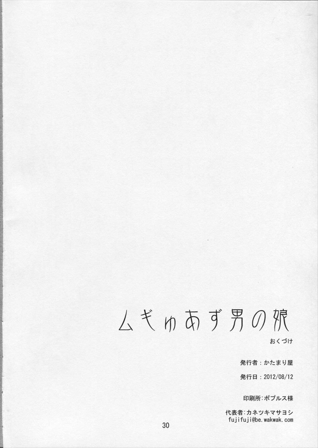 ムギゅあず男の娘 29ページ