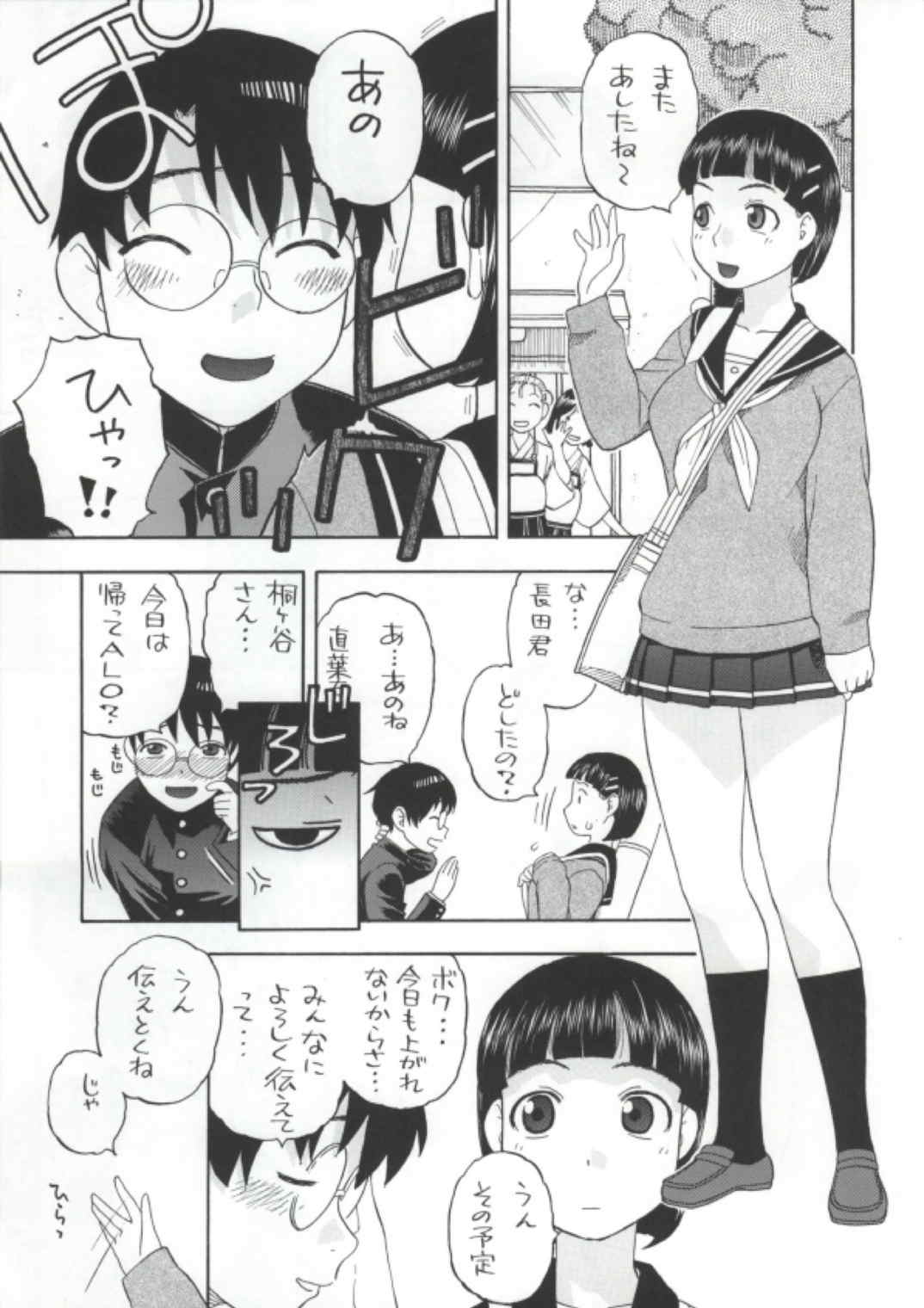 直葉ちゃんがいけないんだからね 2ページ