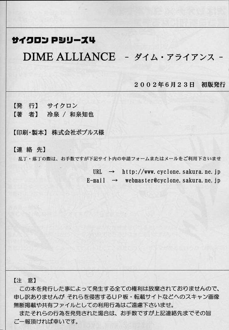 DIME ALLIANCE 57ページ