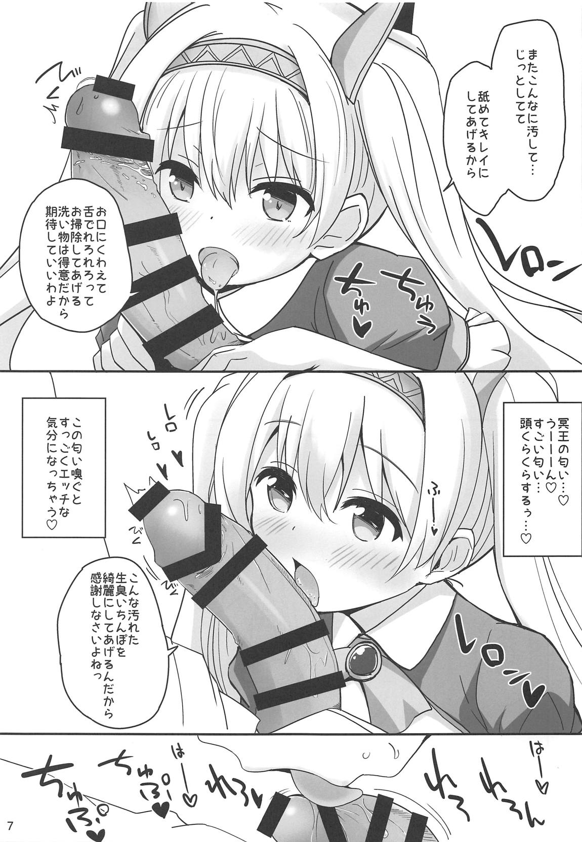 あいりすと冥王さま4 6ページ