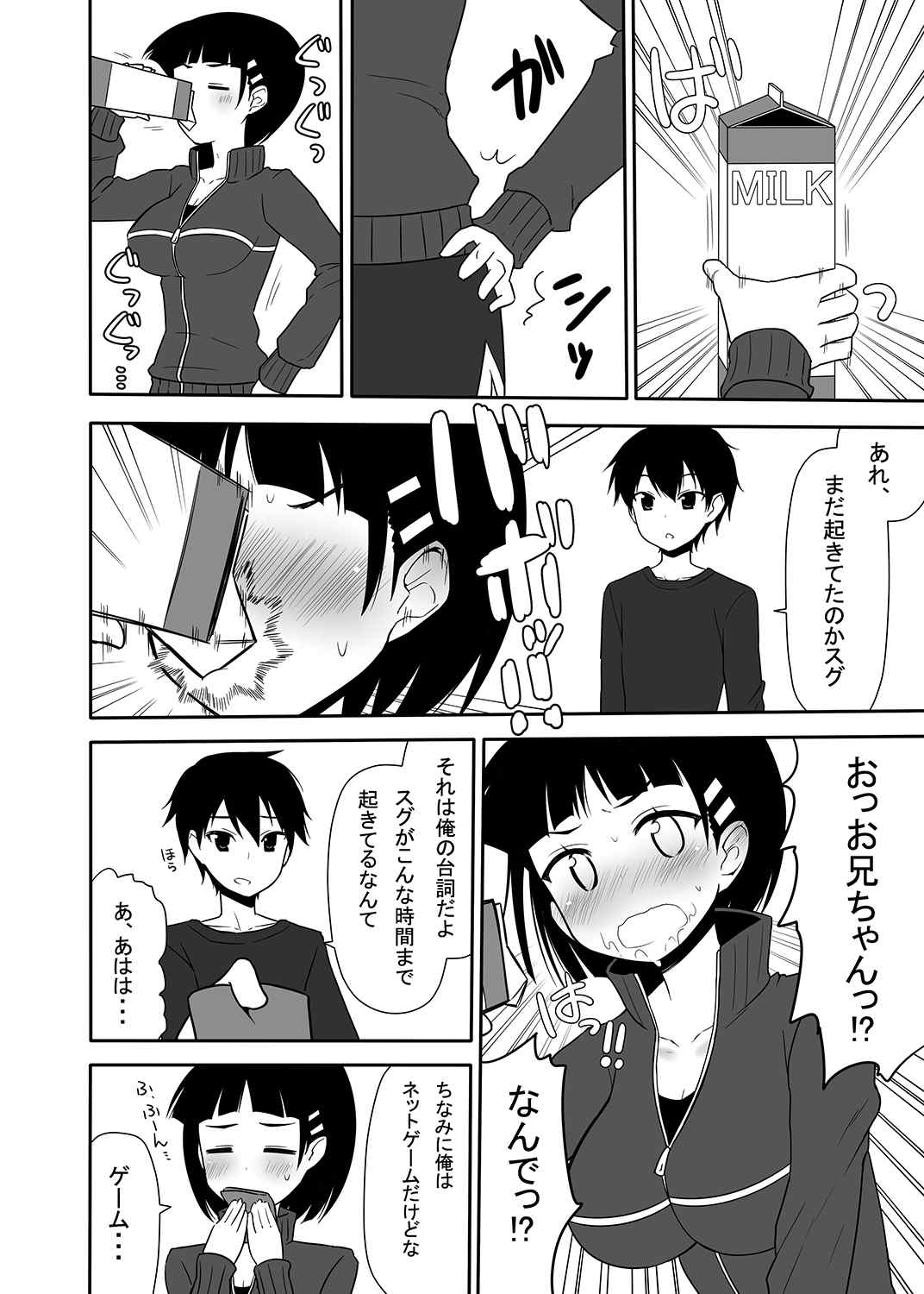 妹の処女は二度美味しい 19ページ