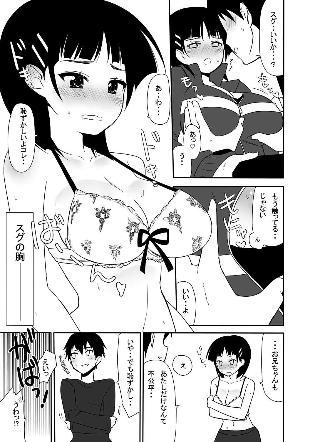 妹の処女は二度美味しい 30ページ