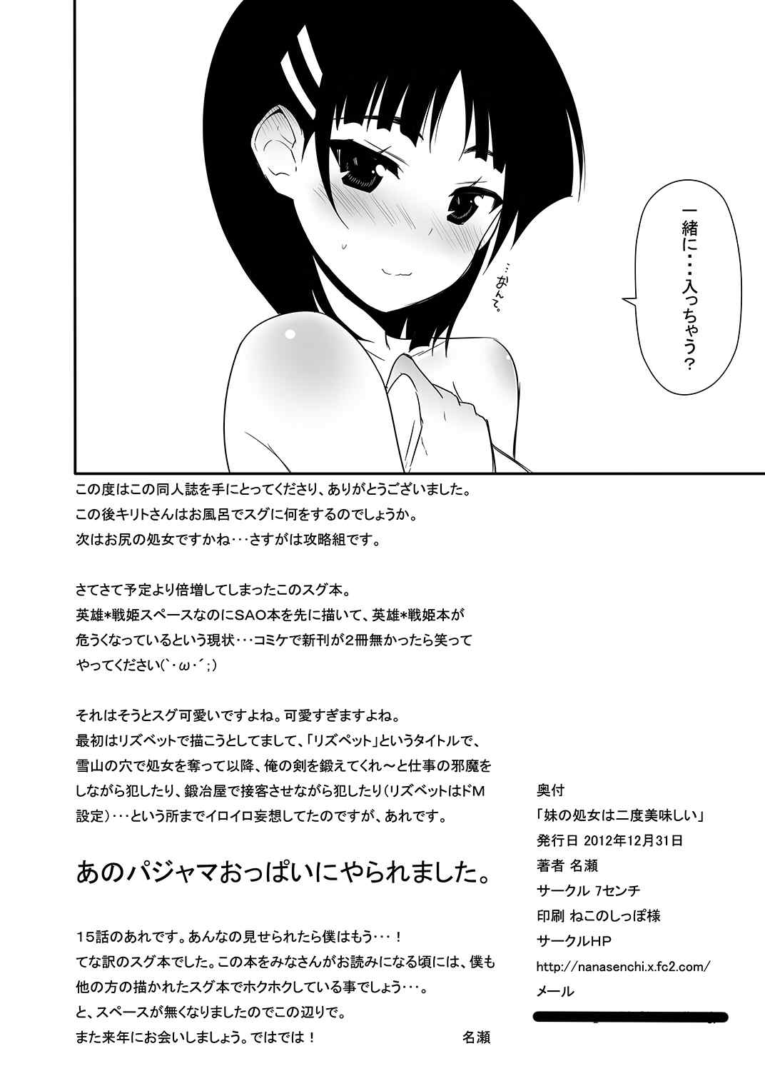 妹の処女は二度美味しい 49ページ