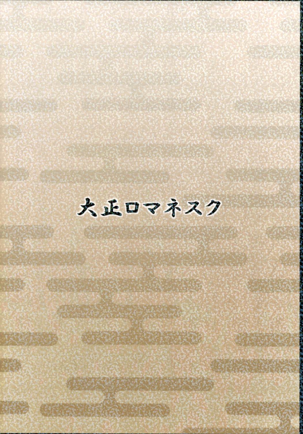 五航戦の女なんかと一緒にしないで 18ページ