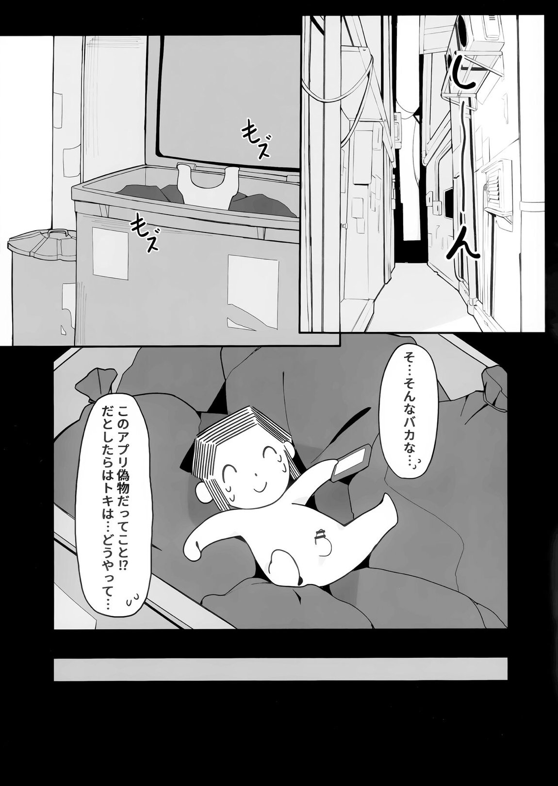 トキちゃんと楽しい催眠の時間 19ページ