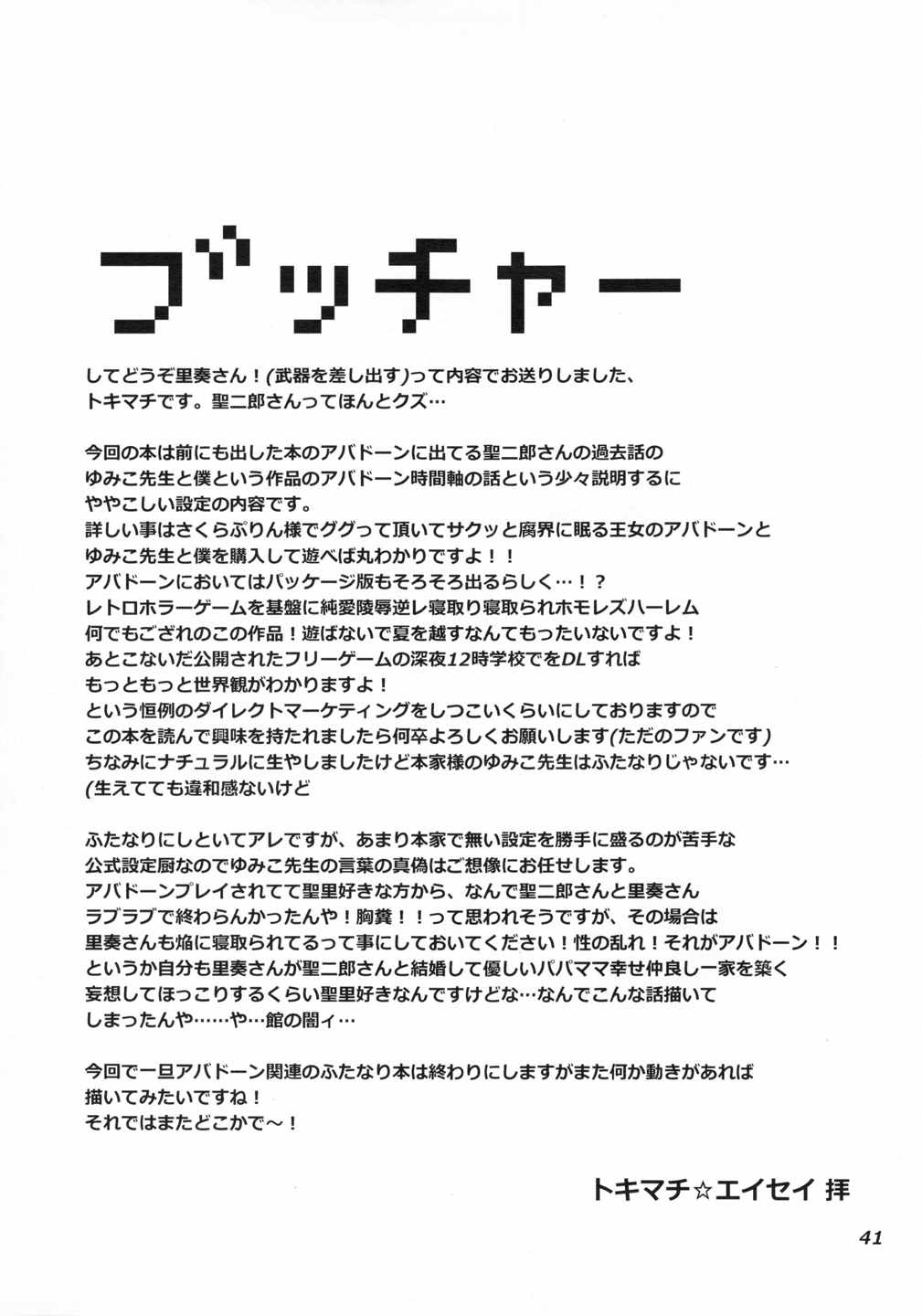 ふたなりゆみこ先生と子持ちになった俺 40ページ