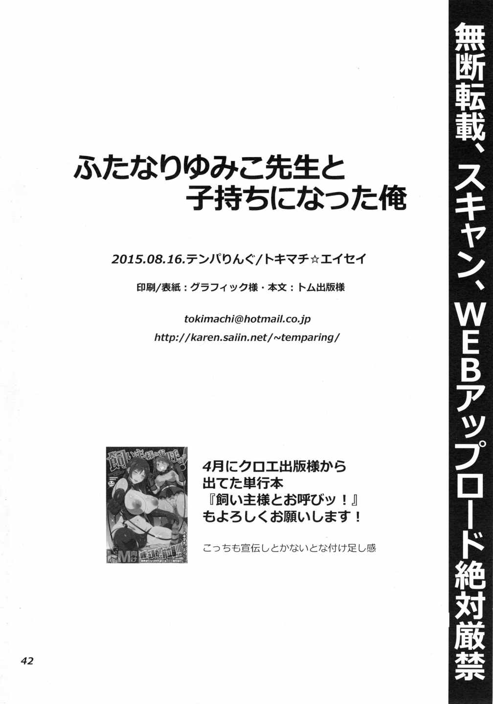 ふたなりゆみこ先生と子持ちになった俺 41ページ