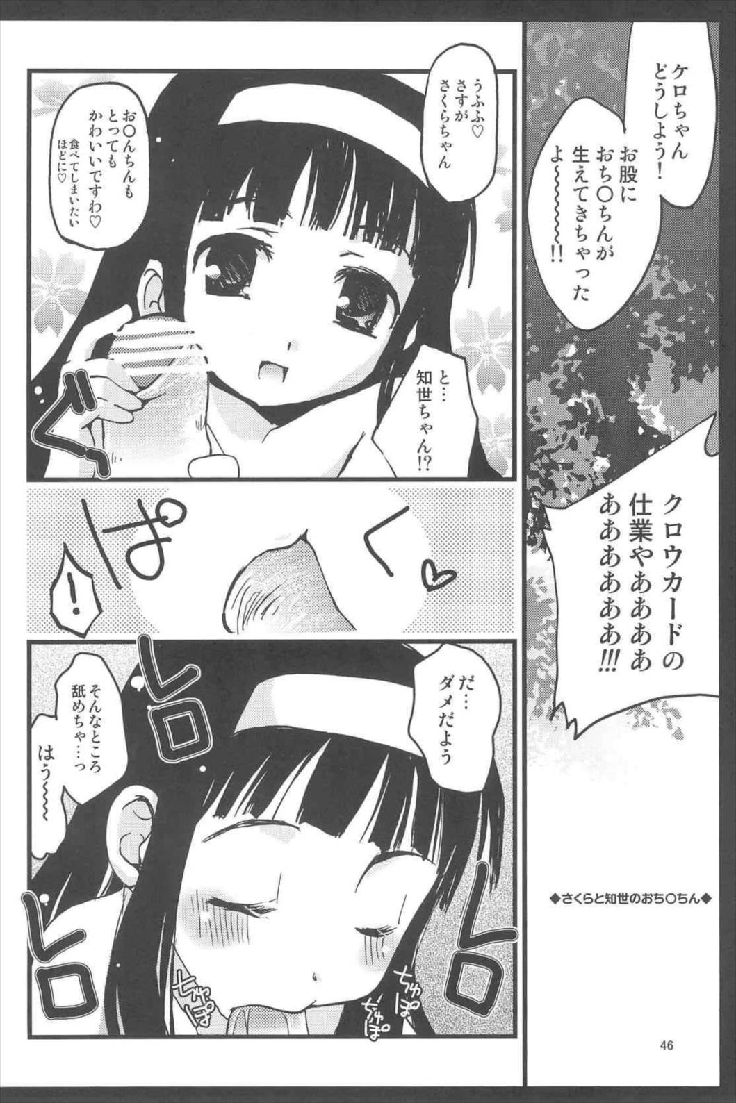 さくらメモリアル 45ページ