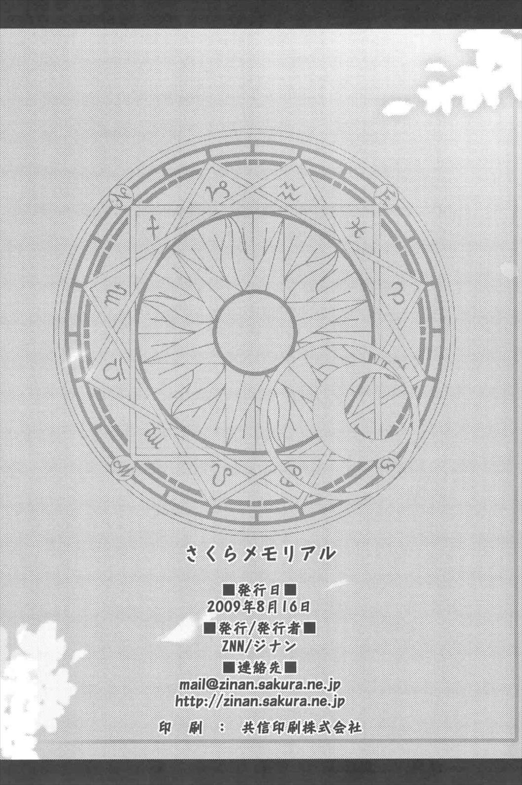 さくらメモリアル 49ページ