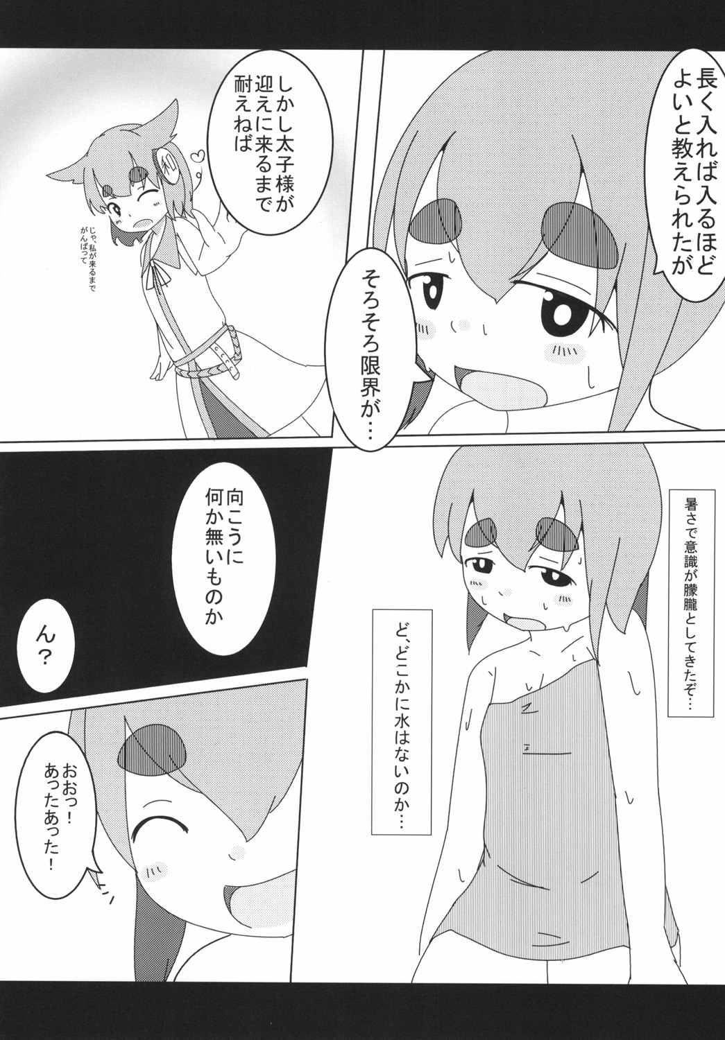 あせでぃっぷ 24ページ