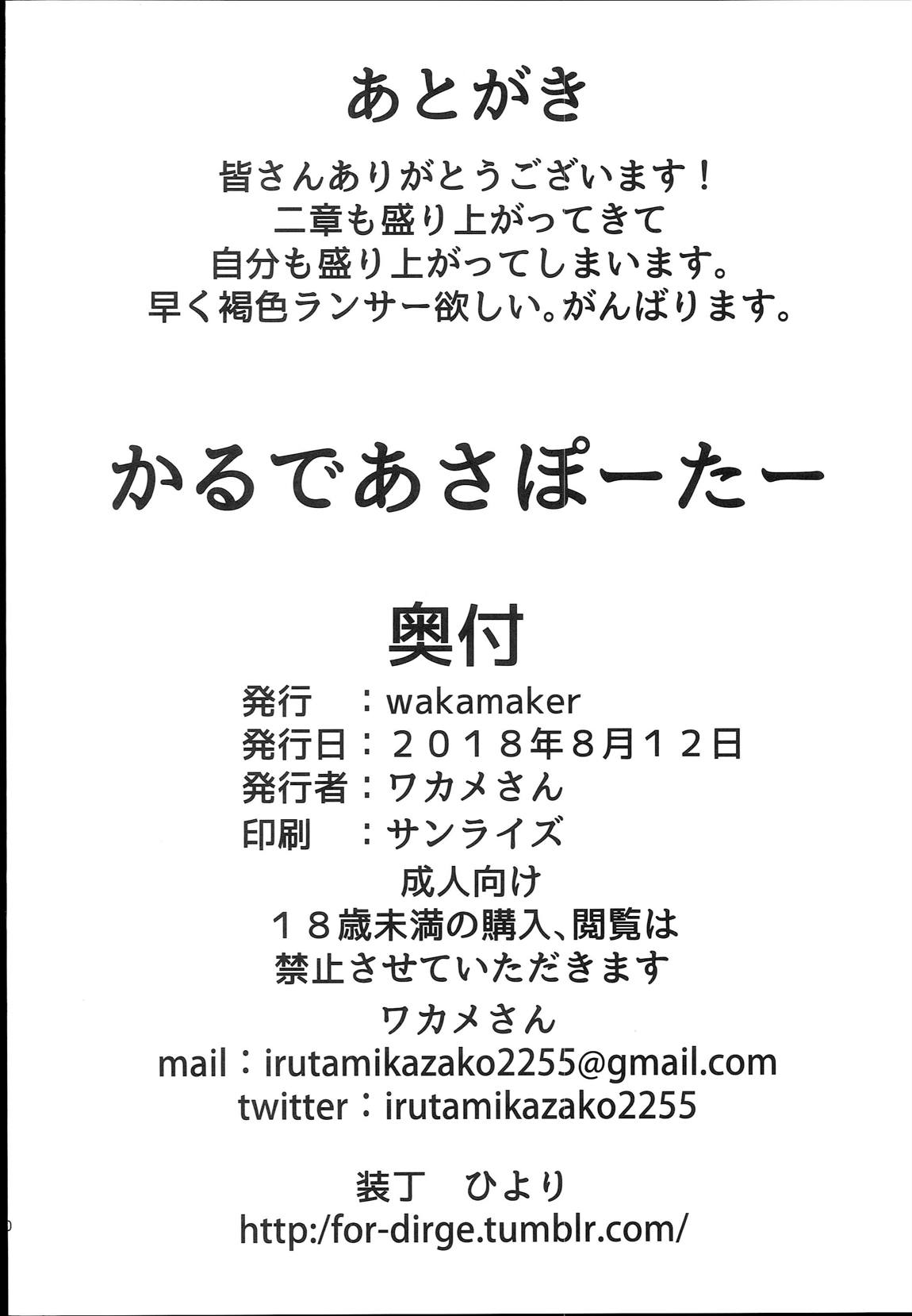 かるであさぽーたー 19ページ