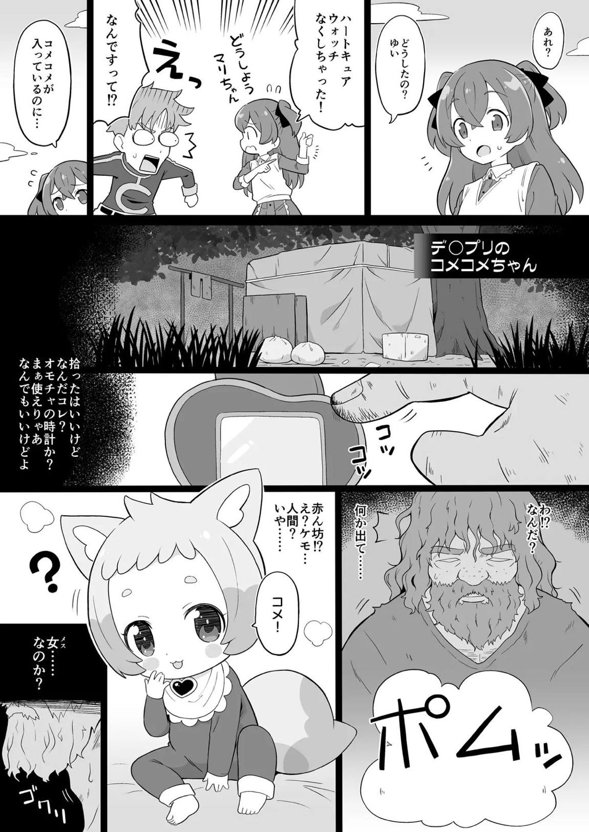 FAN箱漫画まとめ本 10ページ