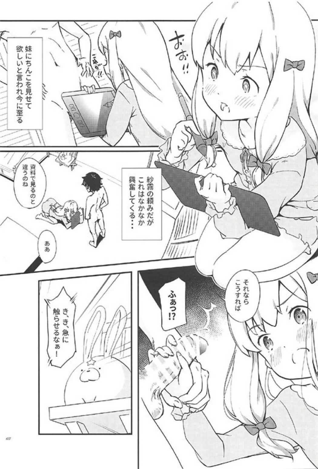 エロマンガ先生とぱっこぱこ 3ページ