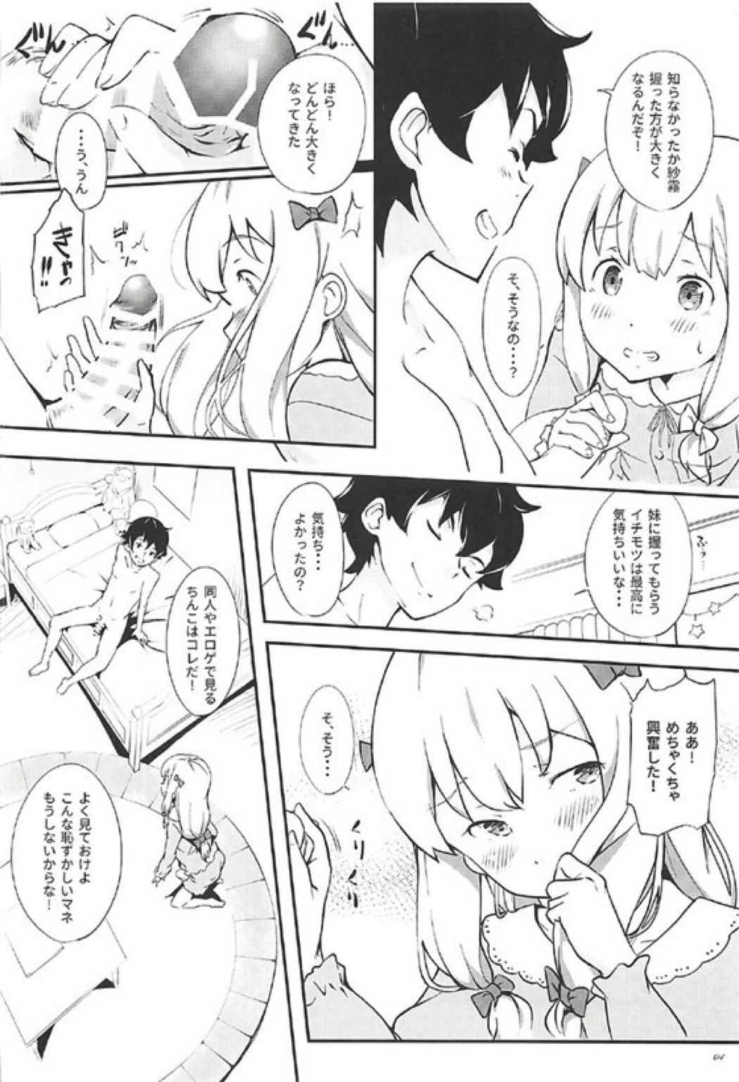 エロマンガ先生とぱっこぱこ 4ページ