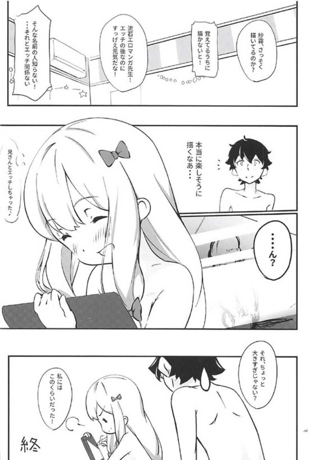 エロマンガ先生とぱっこぱこ 16ページ