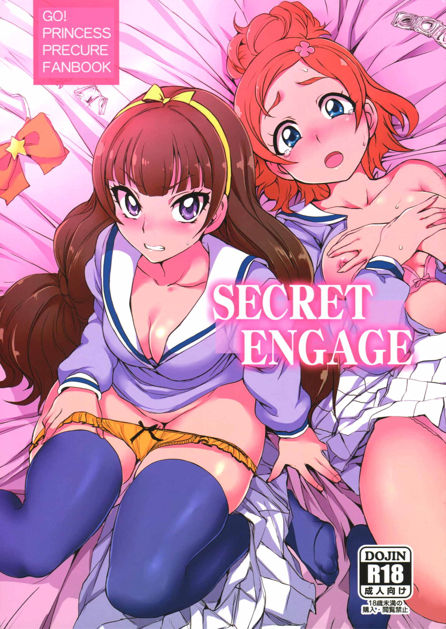 secret engage 1ページ