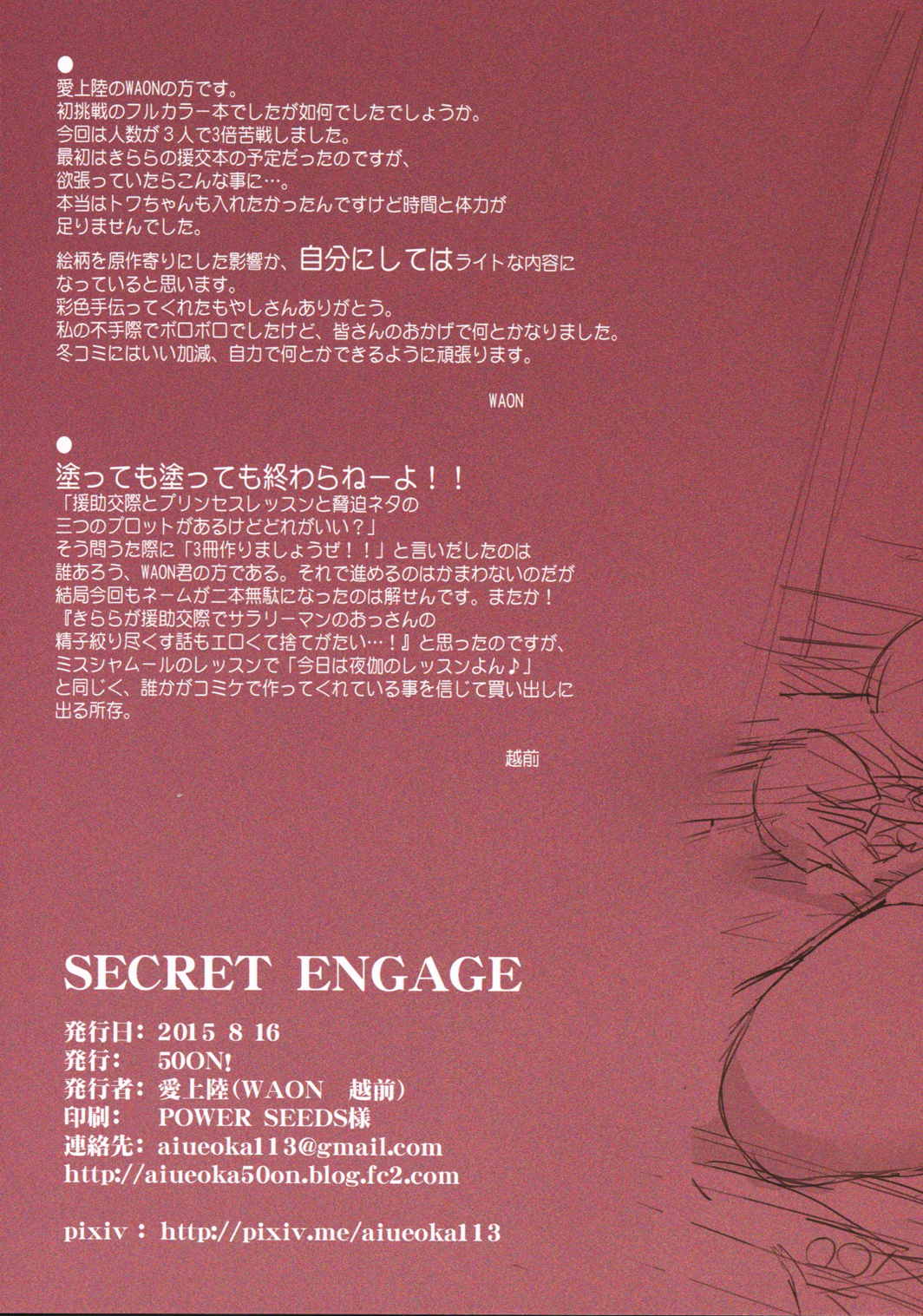 secret engage 34ページ