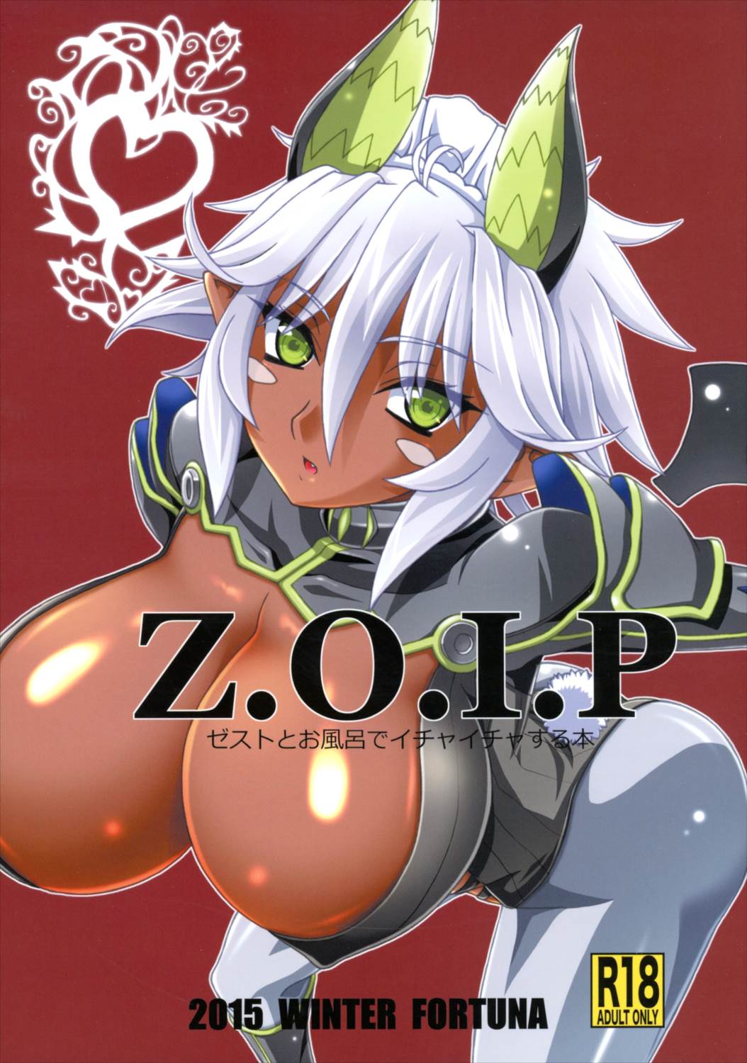 Z.O.I.P 1ページ