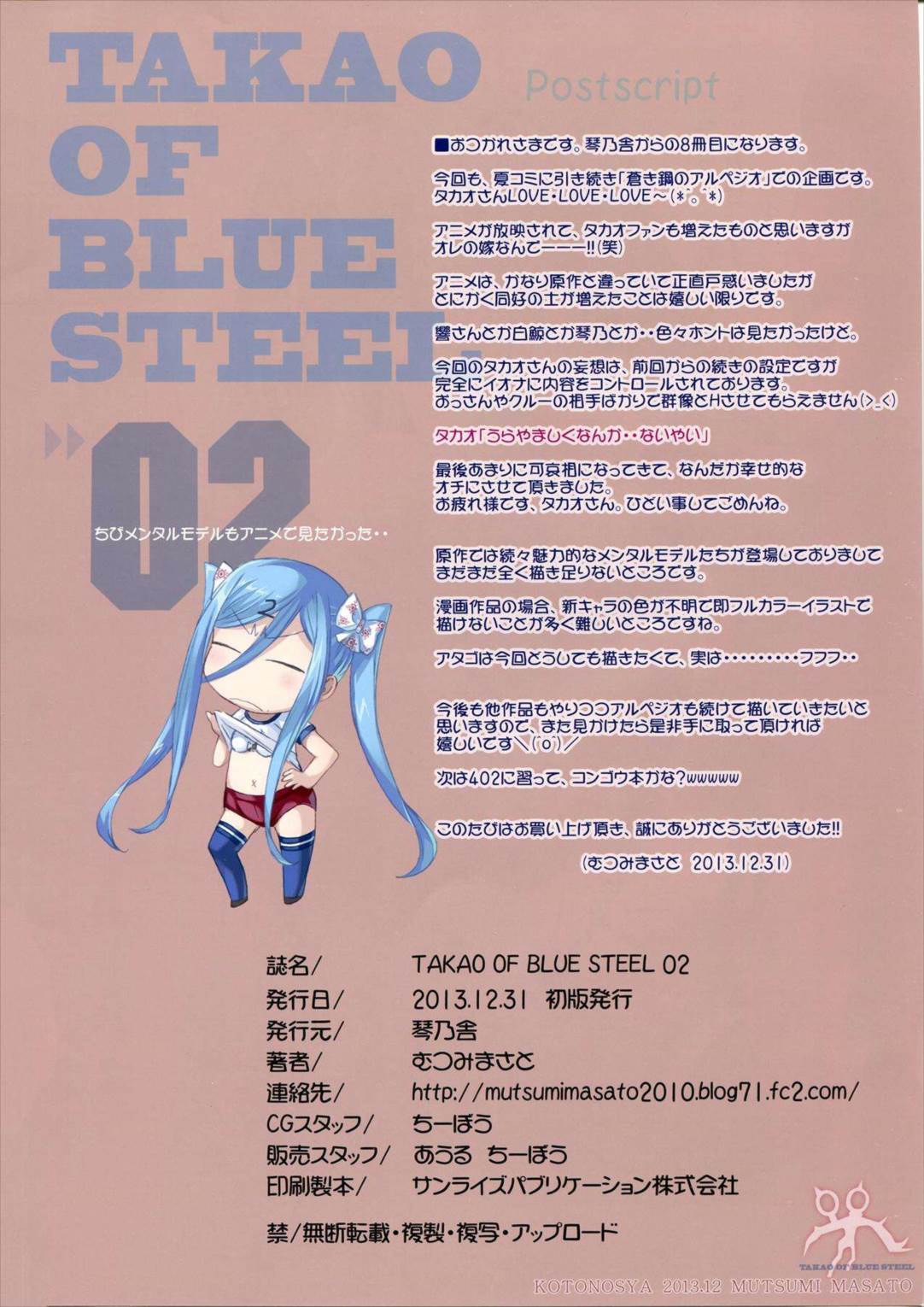 TAKAO OF BLUE STEEL 02 23ページ