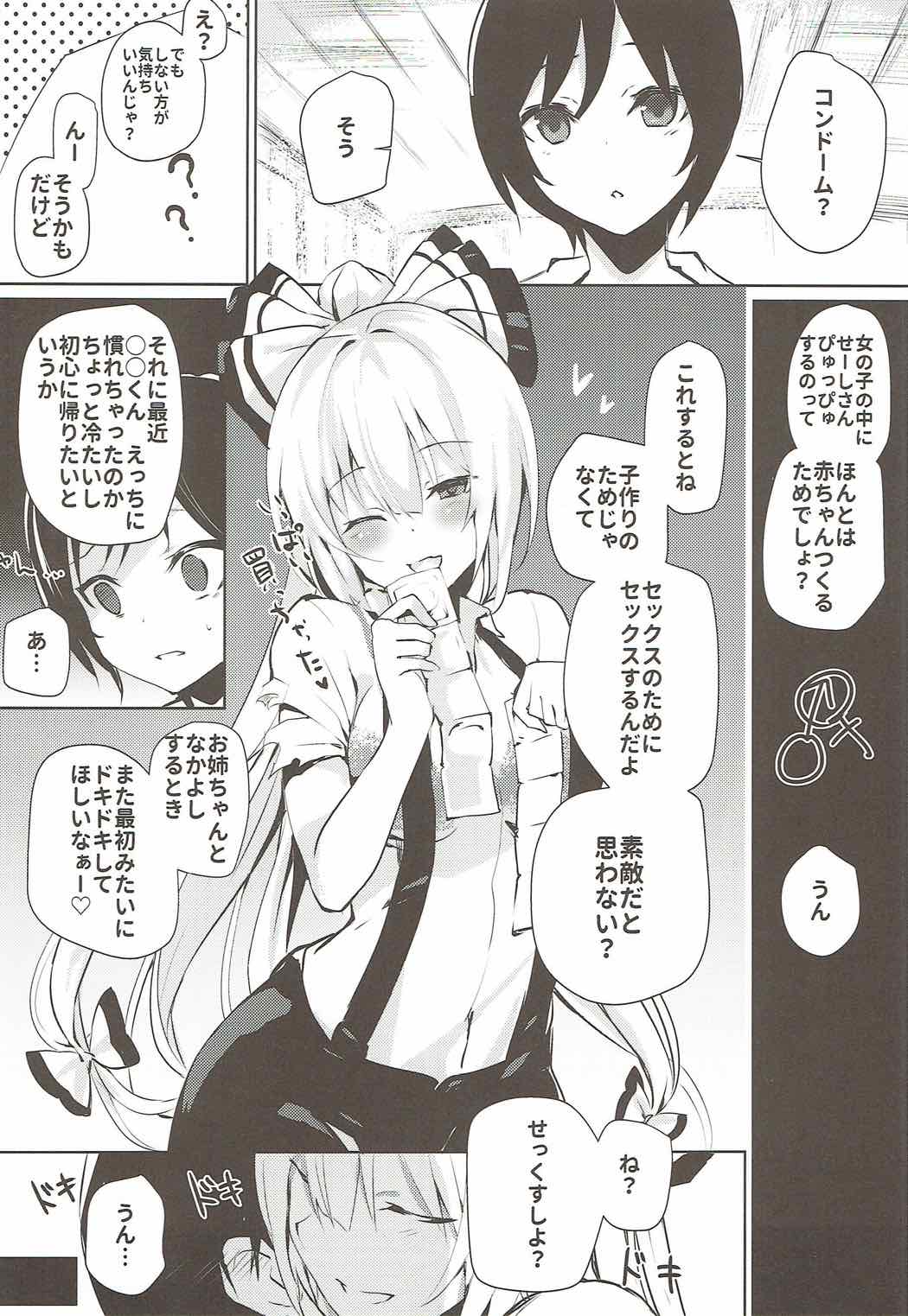 妹紅おねぇちゃんとショタがえっちする本４ 3ページ