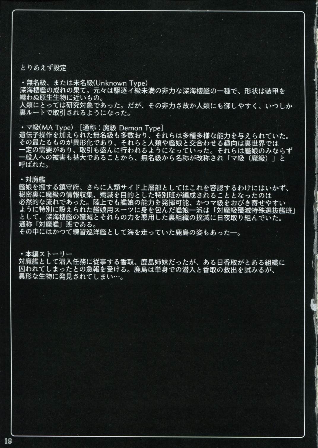 対魔艦カシマ~潜入任務失敗編~ 20ページ