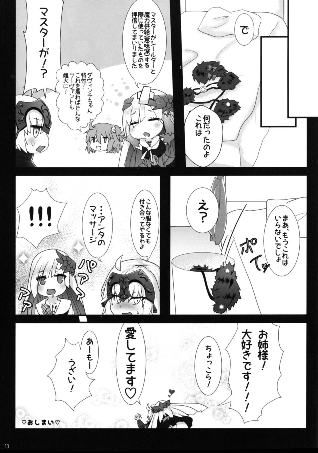 ブリュジャンどすけべふたなり百合えっち本 13ページ