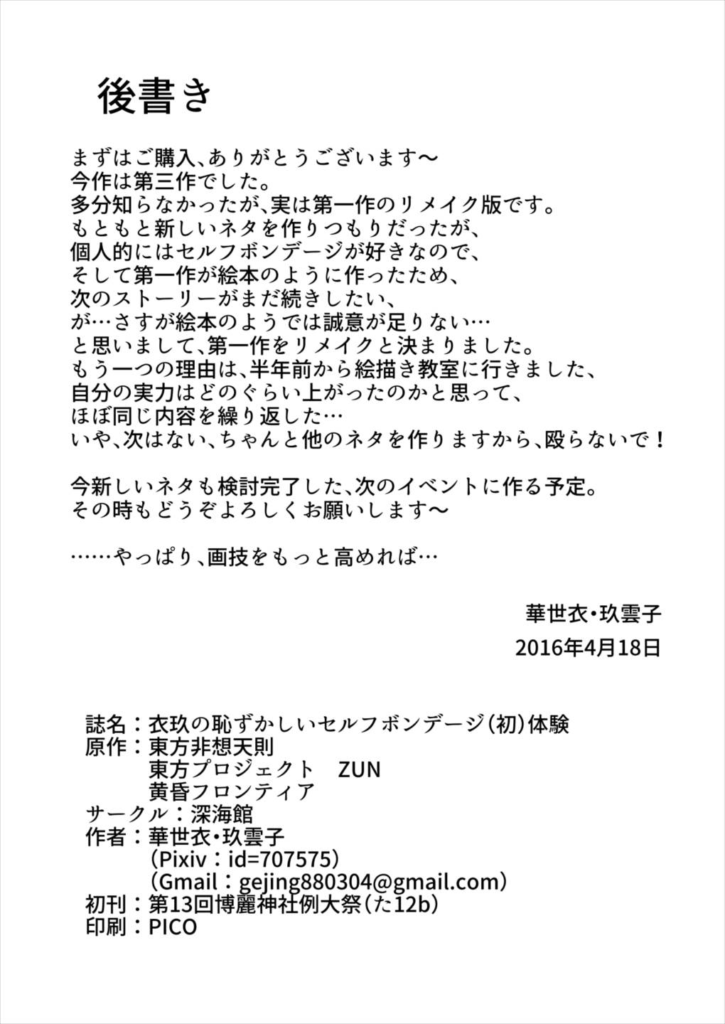 衣玖のセルフボンテージ初体験 25ページ