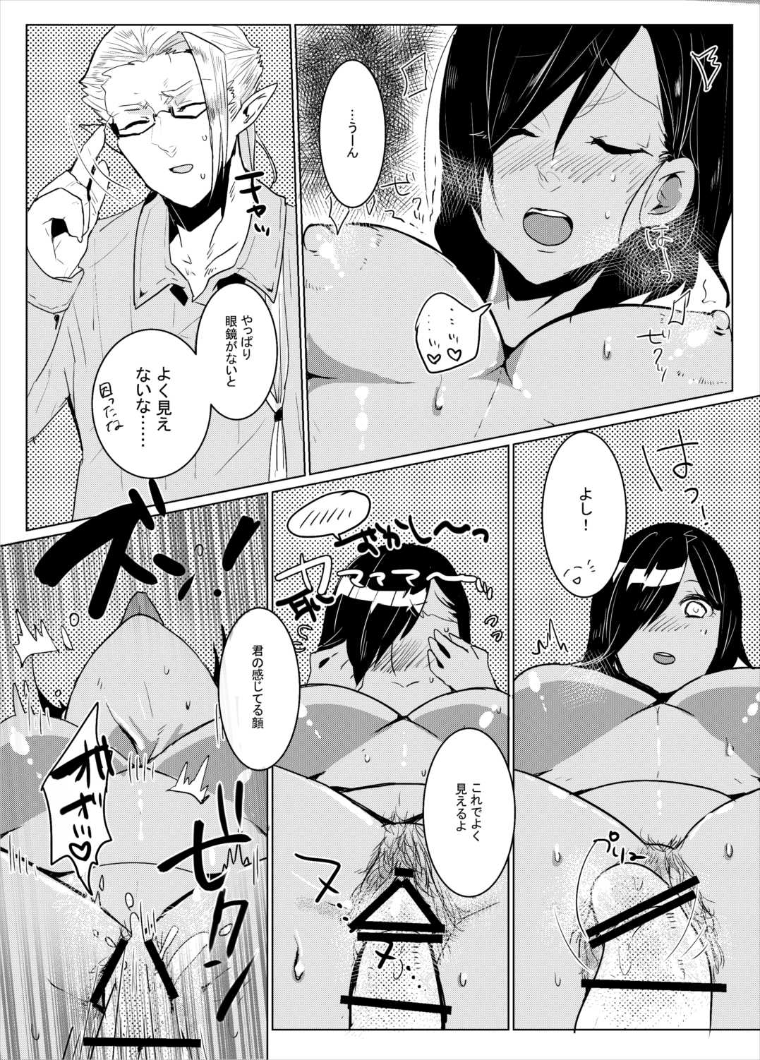 主席さんのはんたーのーと 32ページ