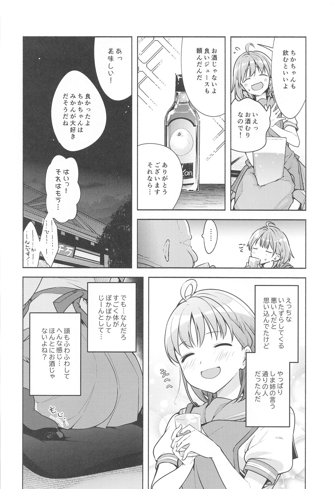 むきみかんまとめ 105ページ