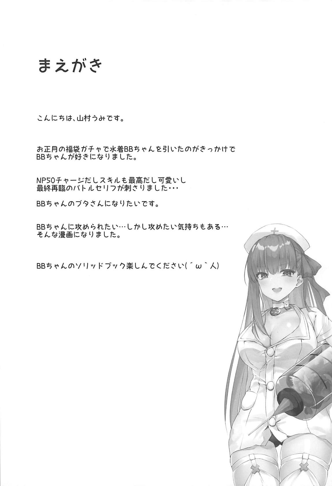 意地悪BBちゃんの射精管理(イタズラ) 3ページ