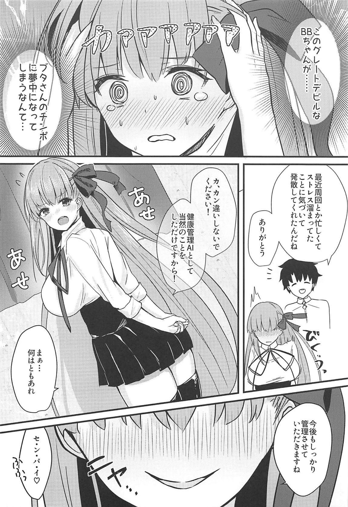 意地悪BBちゃんの射精管理(イタズラ) 23ページ