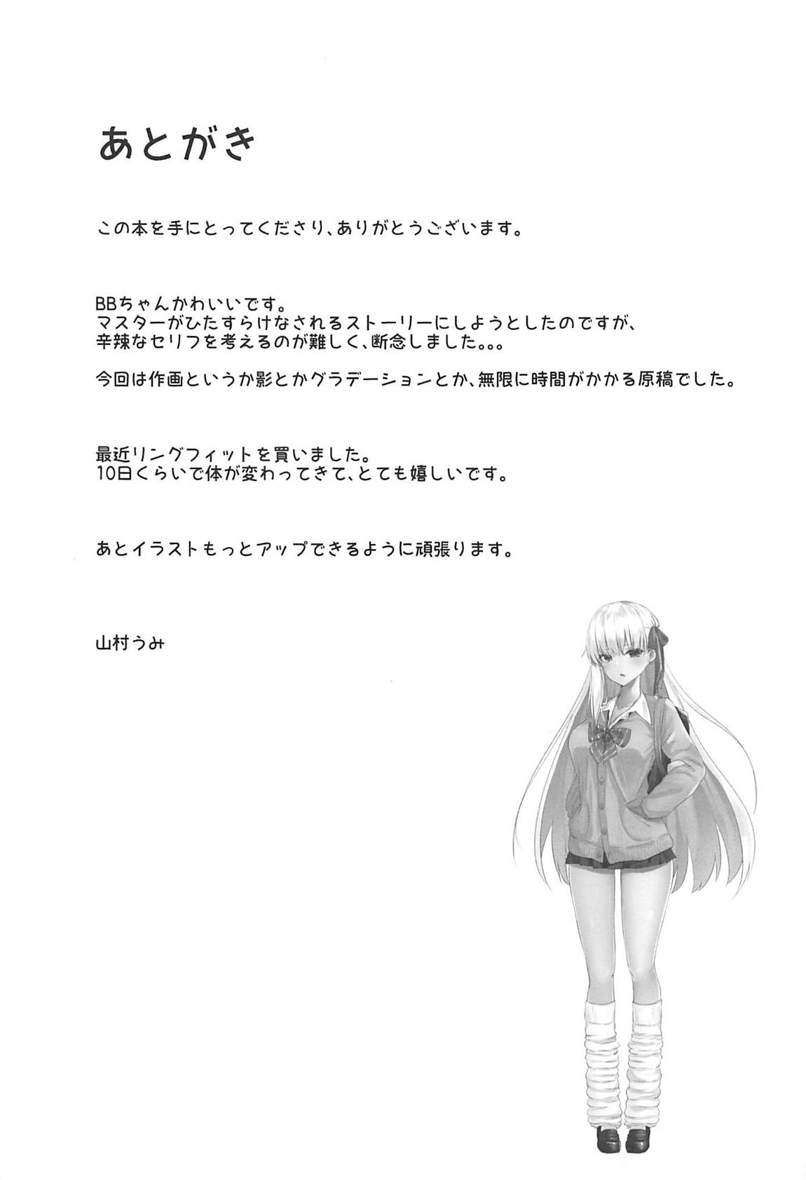 意地悪BBちゃんの射精管理(イタズラ) 24ページ