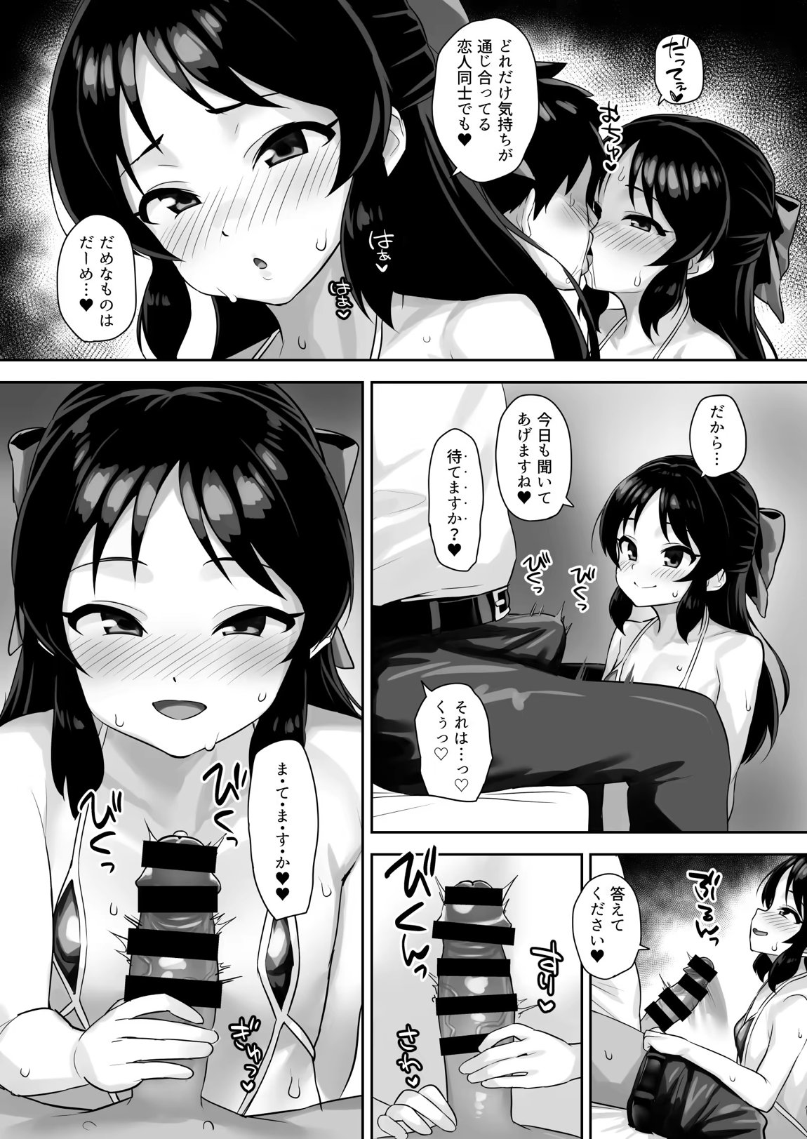 まてないわたし 4ページ