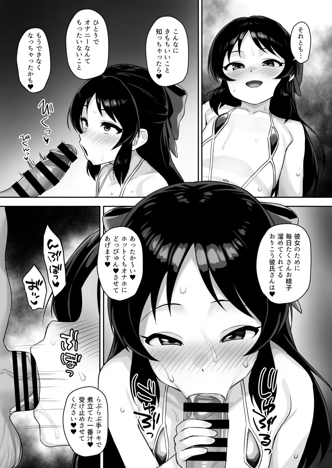まてないわたし 7ページ