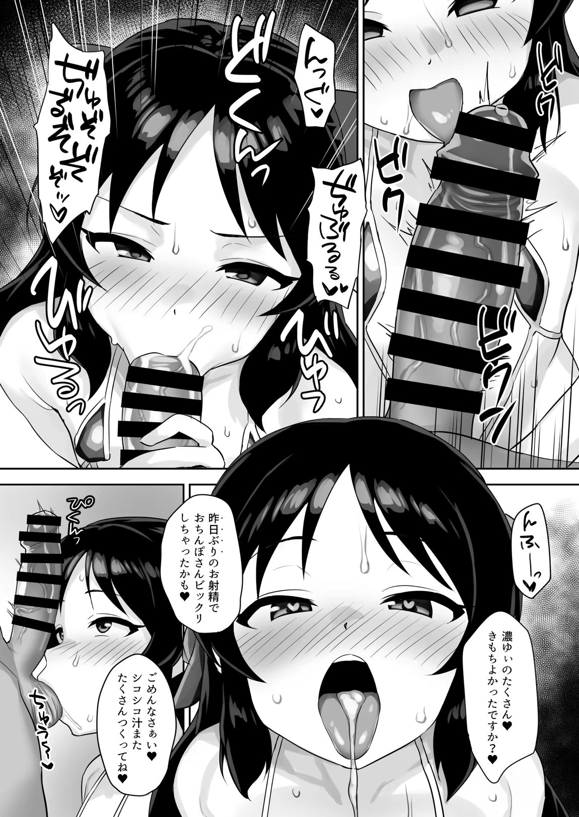 まてないわたし 8ページ