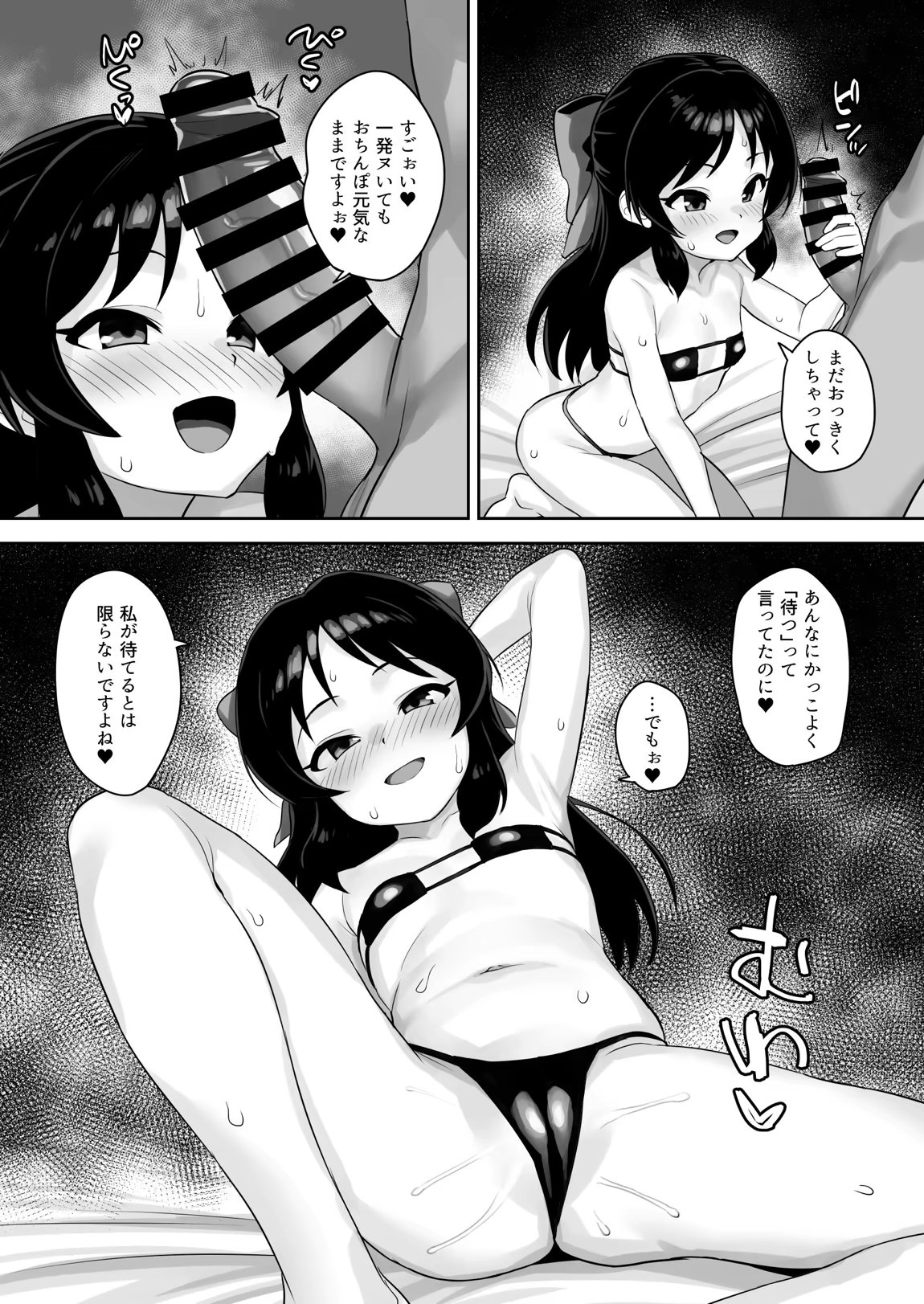 まてないわたし 9ページ